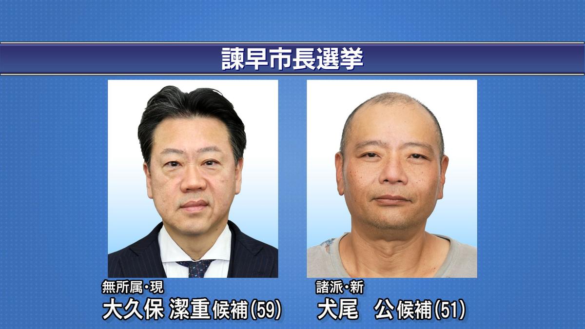 諫早市長選挙トリキリ