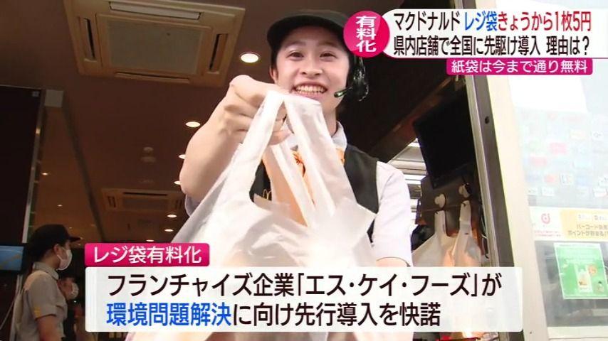 0403_181623ＮＣＣスーパーＪチャンネル長崎▽マクドナルドレジ袋有料化　長崎先行導入１枚５円に