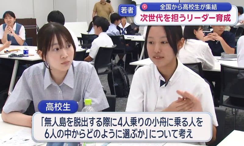 次世代を担うリーダー育成へ 全国から高校生が集結「ＭＩＲＡ－ＧＥ ｎｅｘｔ」