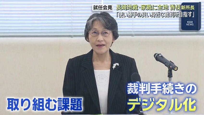 【長崎】長崎地方・家庭裁判所に新所長着任会見