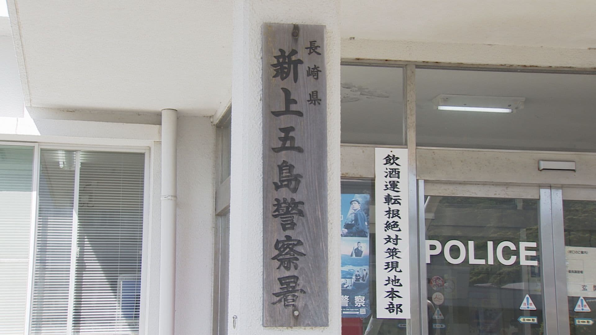 年末の挨拶でトラブルか…親族男性の首を鎌で切りつけ ８３歳の男を殺人未遂で逮捕