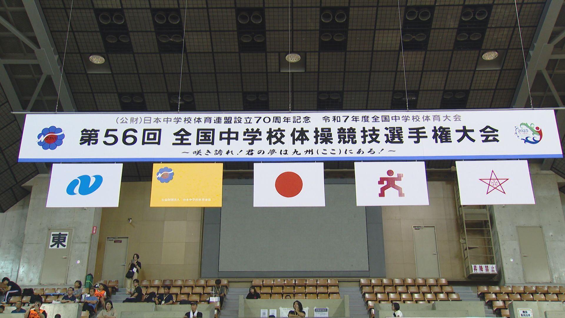 体操界のレジェンド・内村航平さんもエール！全国中学校体操競技選手権大会 開幕