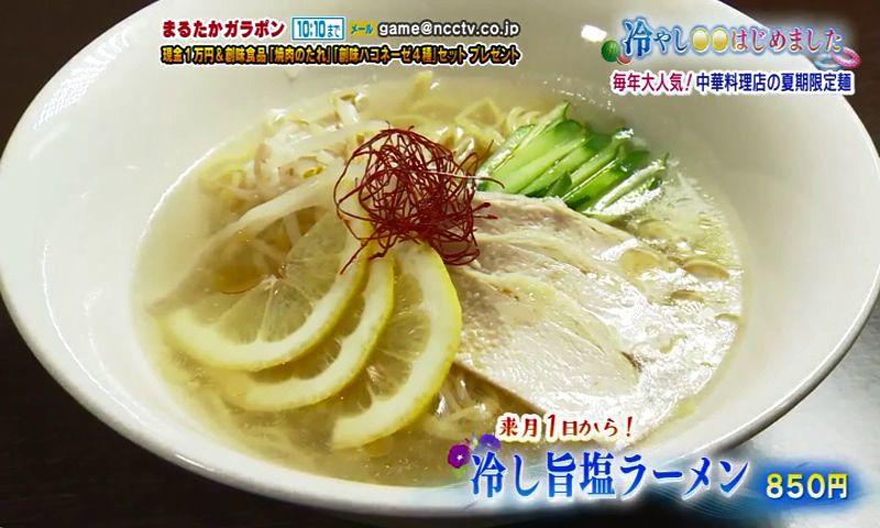 長崎市目覚町の中華料理店「China Kitchen 藩（ばん）」で楽しむ 冷やし中華＆冷やし旨塩ラーメン