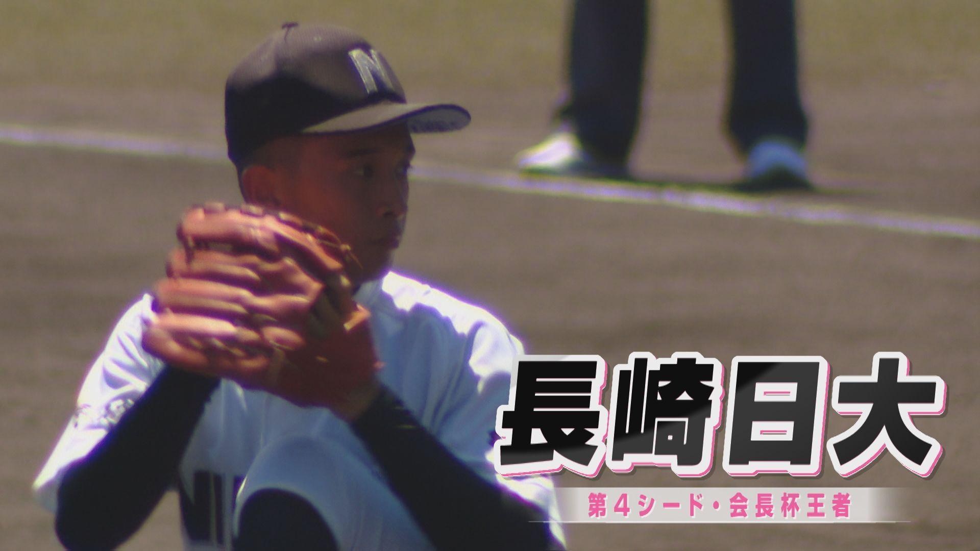 長崎日大