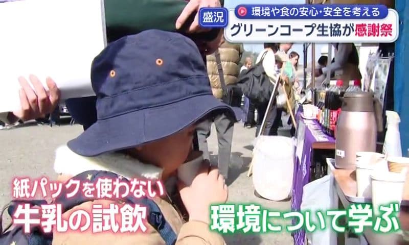 グリーンコープ生協　食と環境テーマの感謝祭