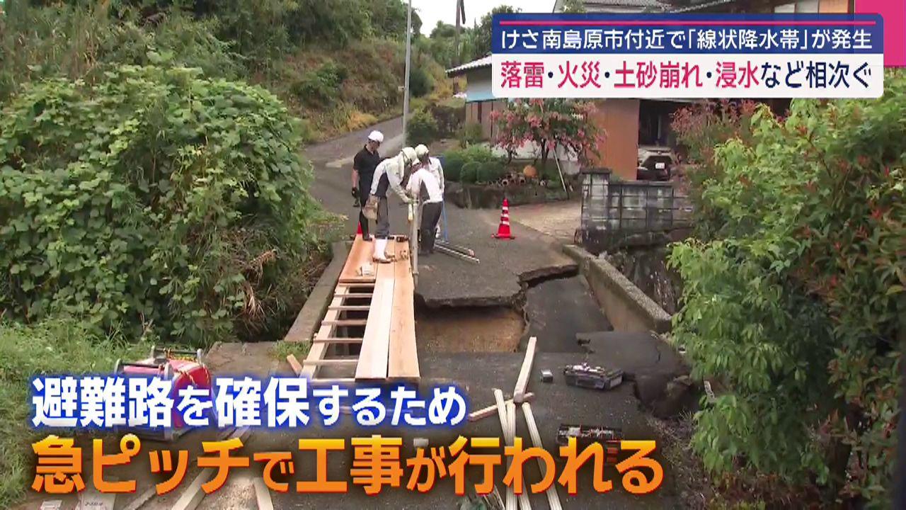 南島原市付近で線状降水帯発生　「橋が陥没」避難路確保のため急ピッチ工事の現場　落雷が原因？建物全焼も　