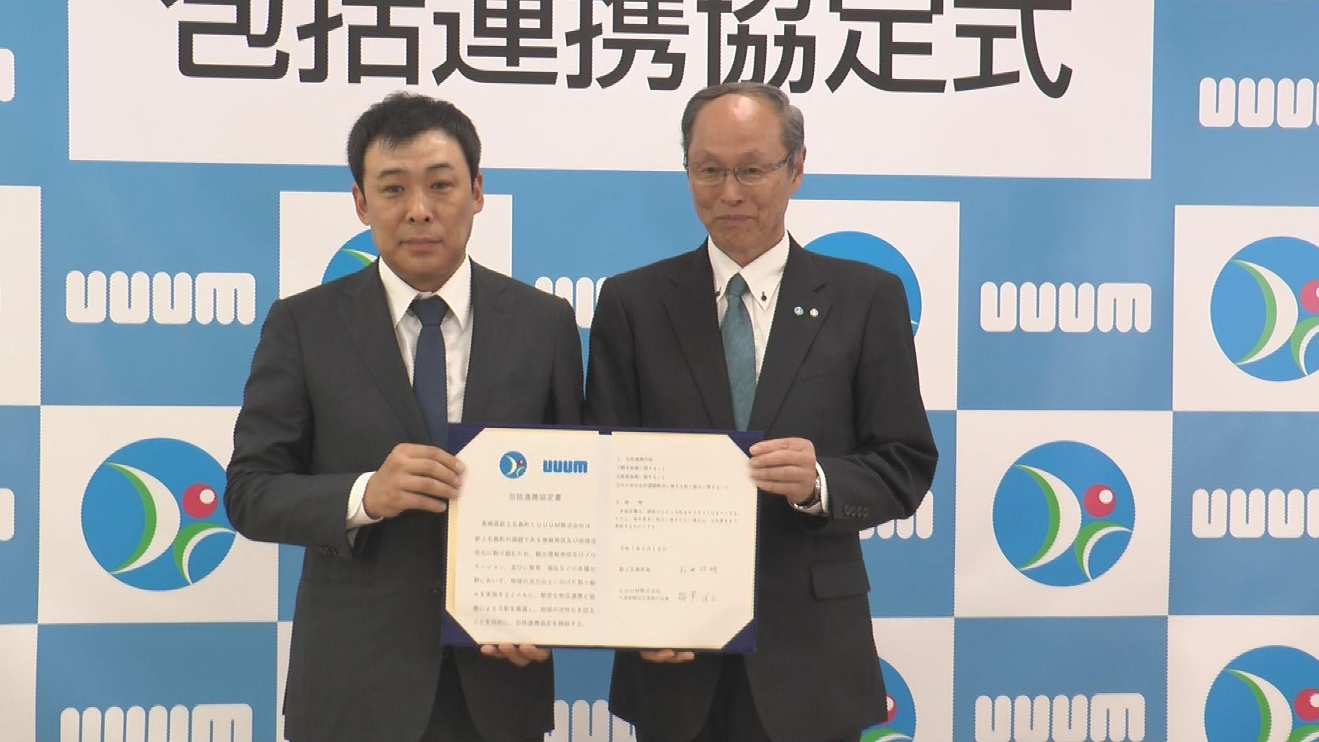島の魅力をＳＮＳで全国に発信へ 新上五島町が「ＵＵＵＭ」と包括連携協定