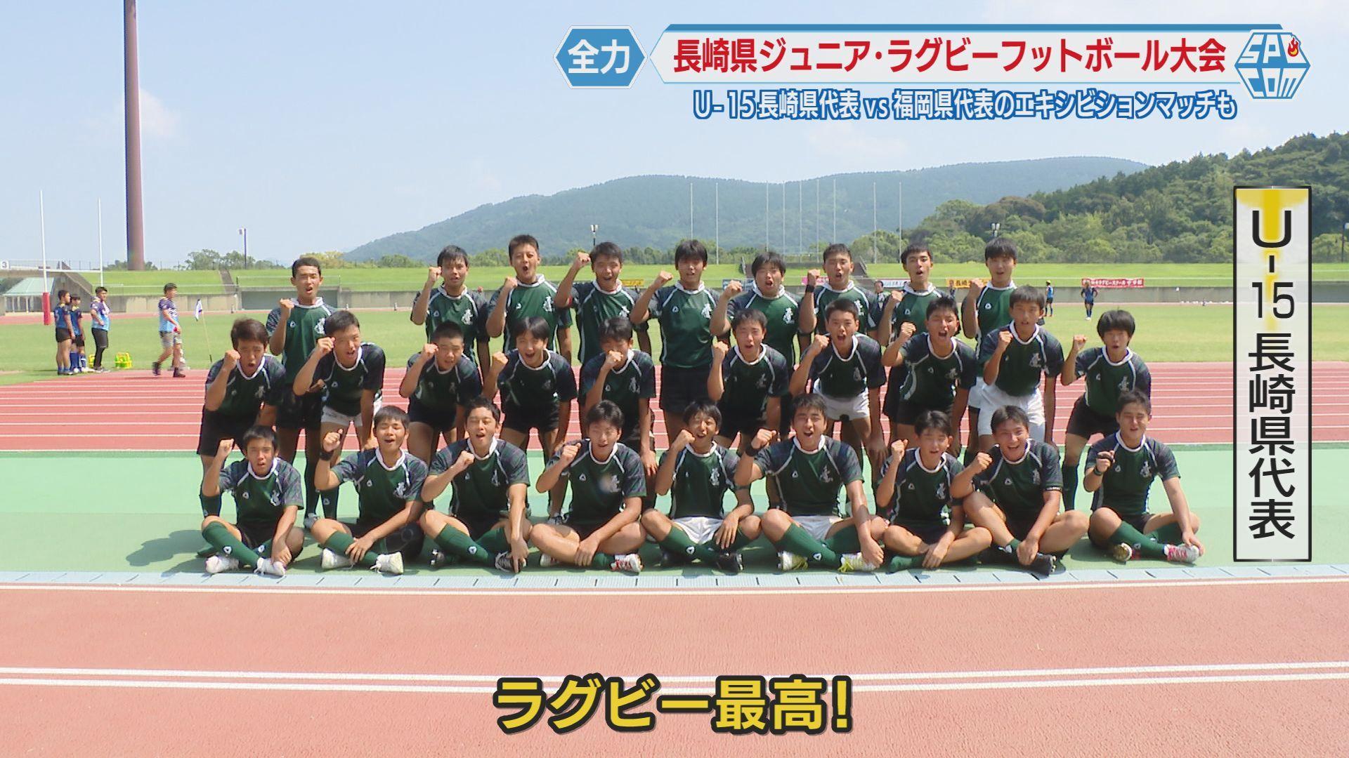 【ラグビー】長崎県ジュニアラグビー・フットボール大会　エキシビションマッチで長崎県と福岡県の代表チームが熱戦展開