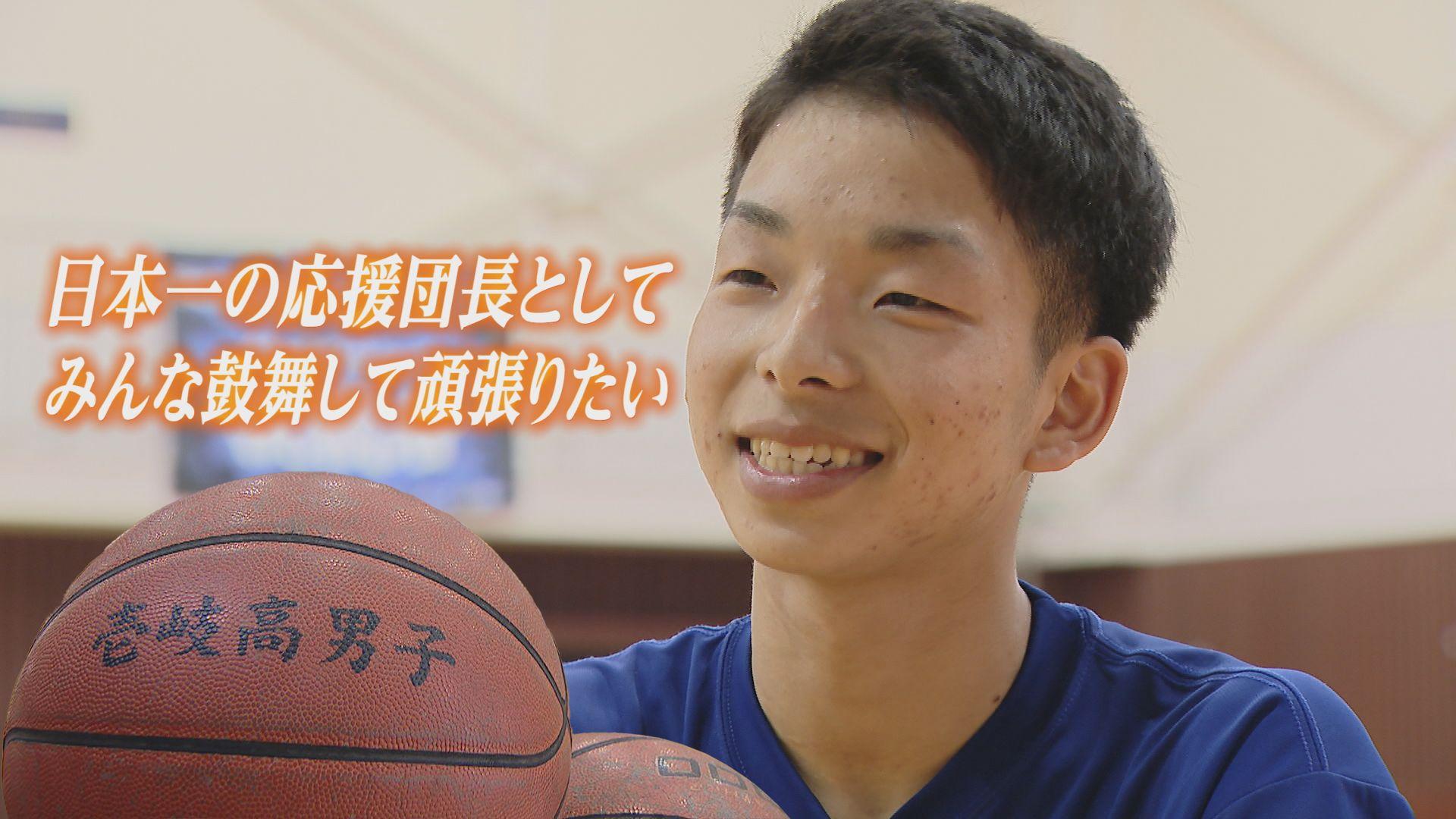 日本一の応援団長が応援"される”側から応援"する”側として県高総体に挑むー壱岐高校男子バスケットボール部・坂口颯志郎選手