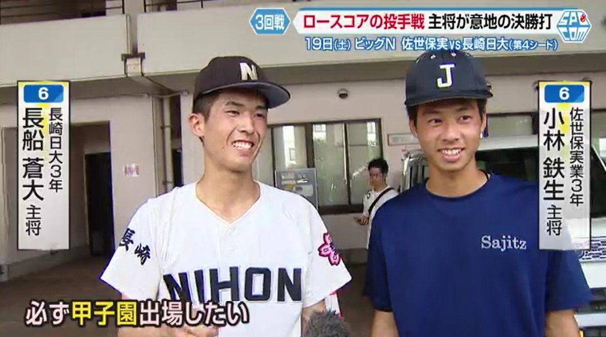 【高校野球特集】両主将は小学生からのライバル ２桁得点で勝ち上がった佐世保実業が第４シード・長崎日大に挑むも惜敗―夏の高校野球長崎大会３回戦