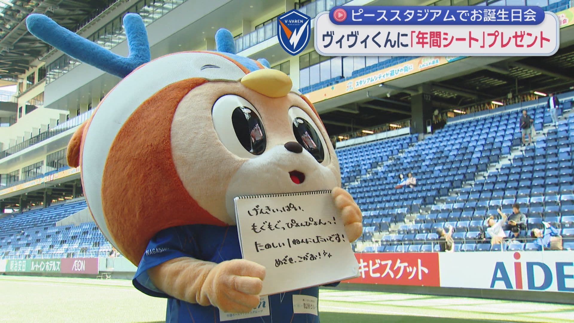 0505ヴィヴィくん3