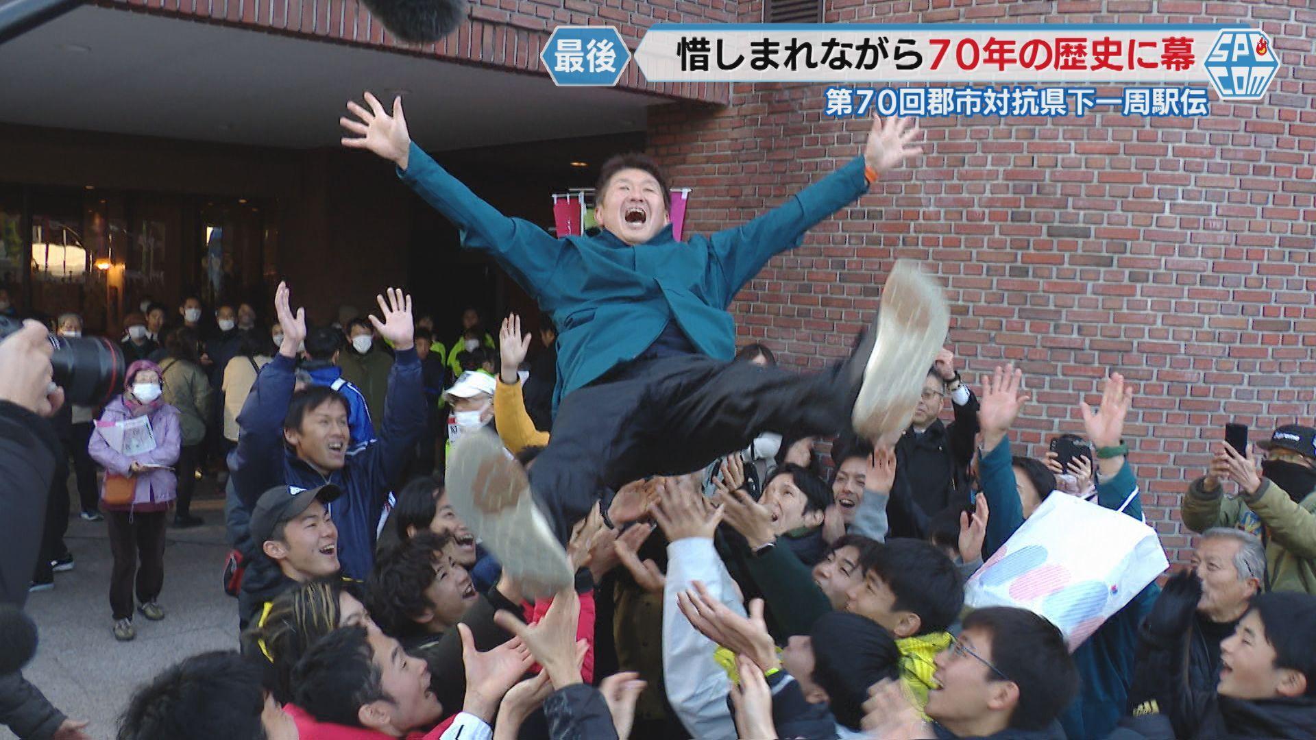 最後の県下一周駅伝「この大会にために生まれてきたようなもの」ー惜しまれながら７０年の歴史に幕　郷土の誇り胸に約４００人出場