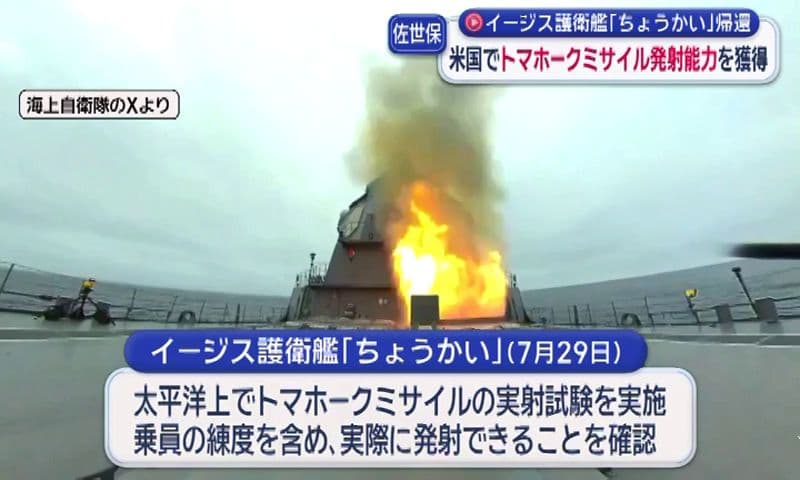 アメリカでトマホークミサイル発射能力を獲得　イージス護衛艦「ちょうかい」が佐世保港に帰還 