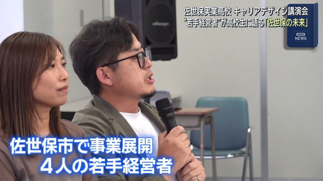 「見栄を張らずにいっぱい学んで」　佐世保の若手経営者らが高校生にメッセージ