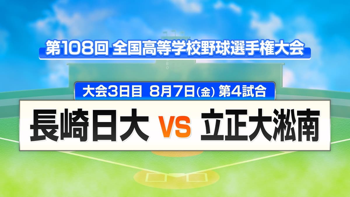 甲子園 日大初戦