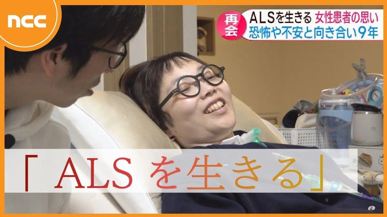【４位】ALSを生きる 女性患者の思い