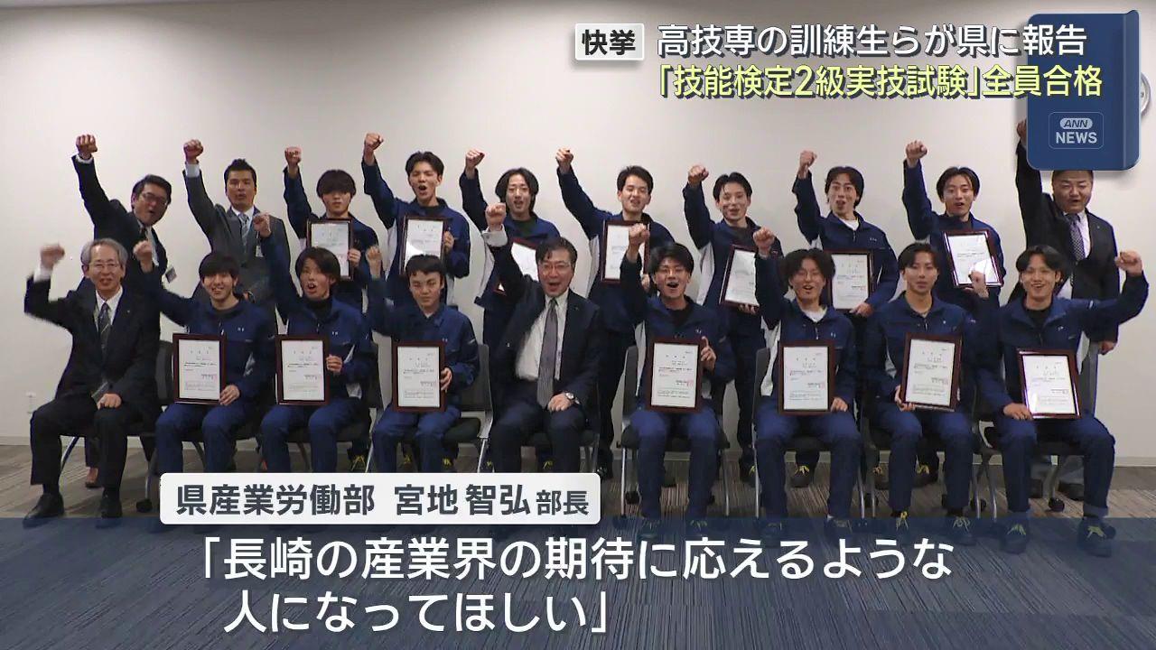 長崎高等技術専門校　技能検定２級実技試験に全員合格「初の快挙」