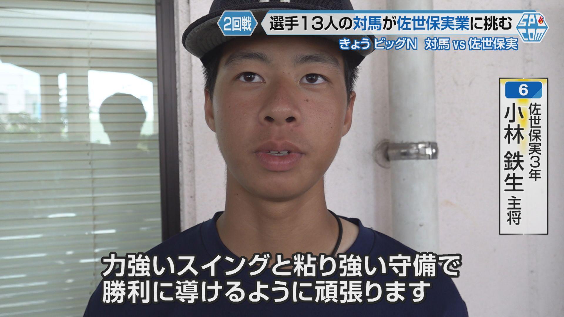 【高校野球】初戦逆転勝利の佐世保実と選手１３人で戦う対馬の対戦　夏の高校野球長崎大会 2回戦