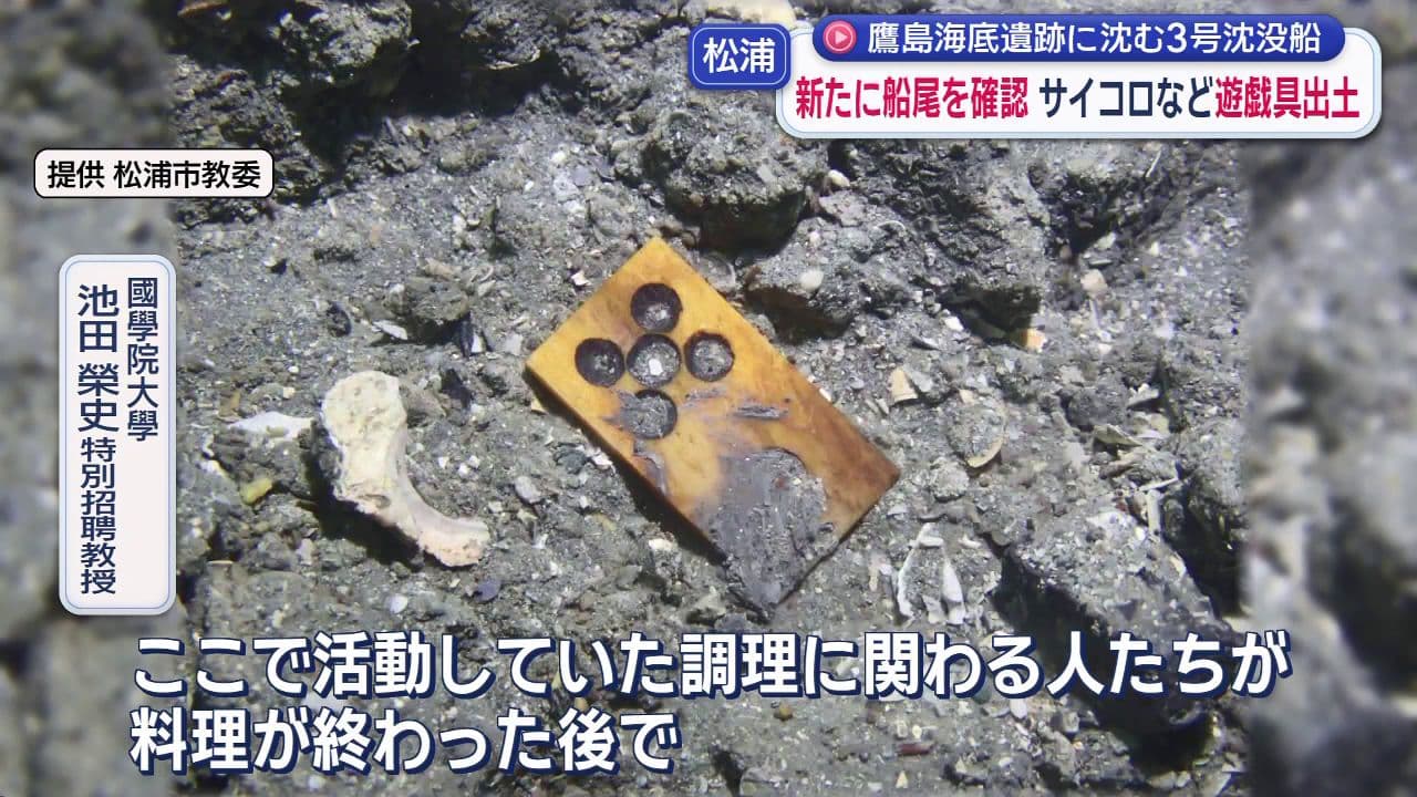 鷹島海底遺跡からなどの遊戯具などが出土「麻雀の祖先ではないのか言われるゲーム牌とほとんど同じもの」