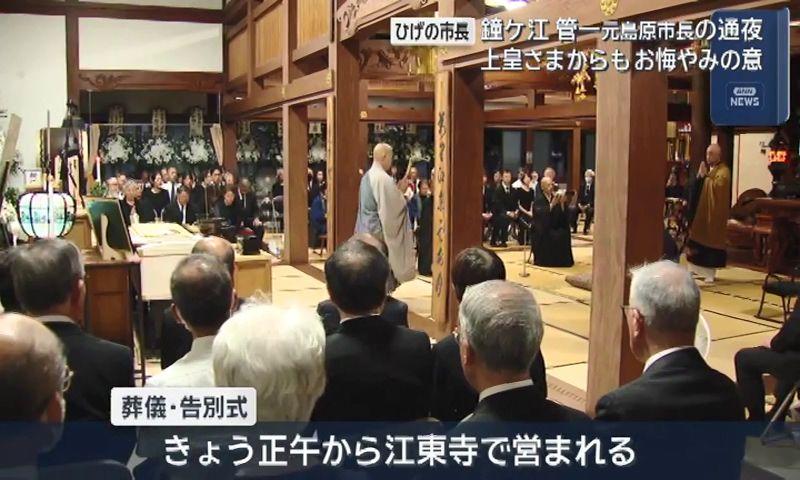 鐘ケ江管一元島原市長の通夜　上皇ご夫妻から「お悔やみの意」