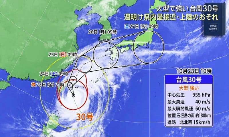 大型で強い台風３０号　週明け県内最接近・上陸のおそれ