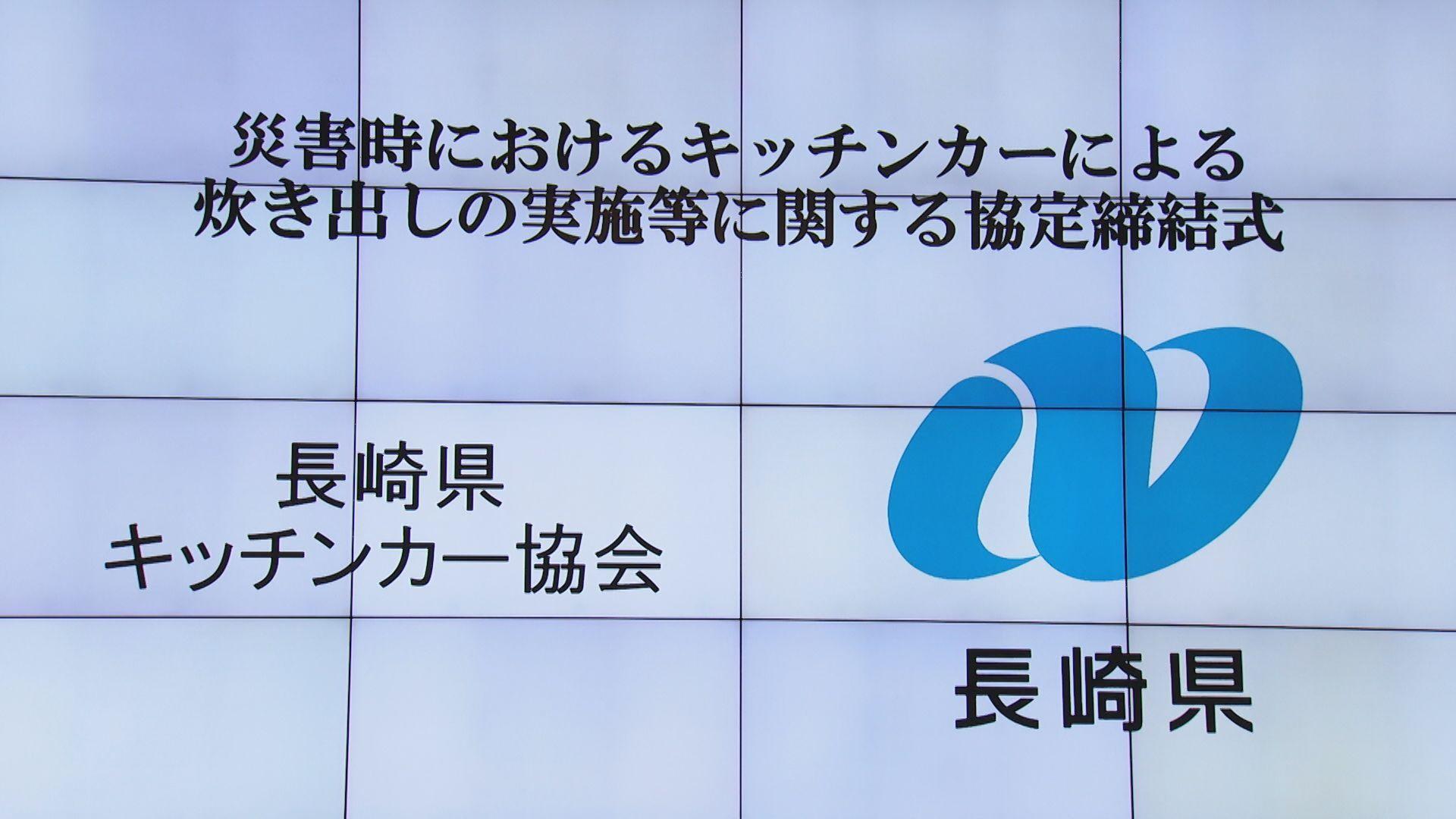 災害時に向け県とキッチンカー協会が協定