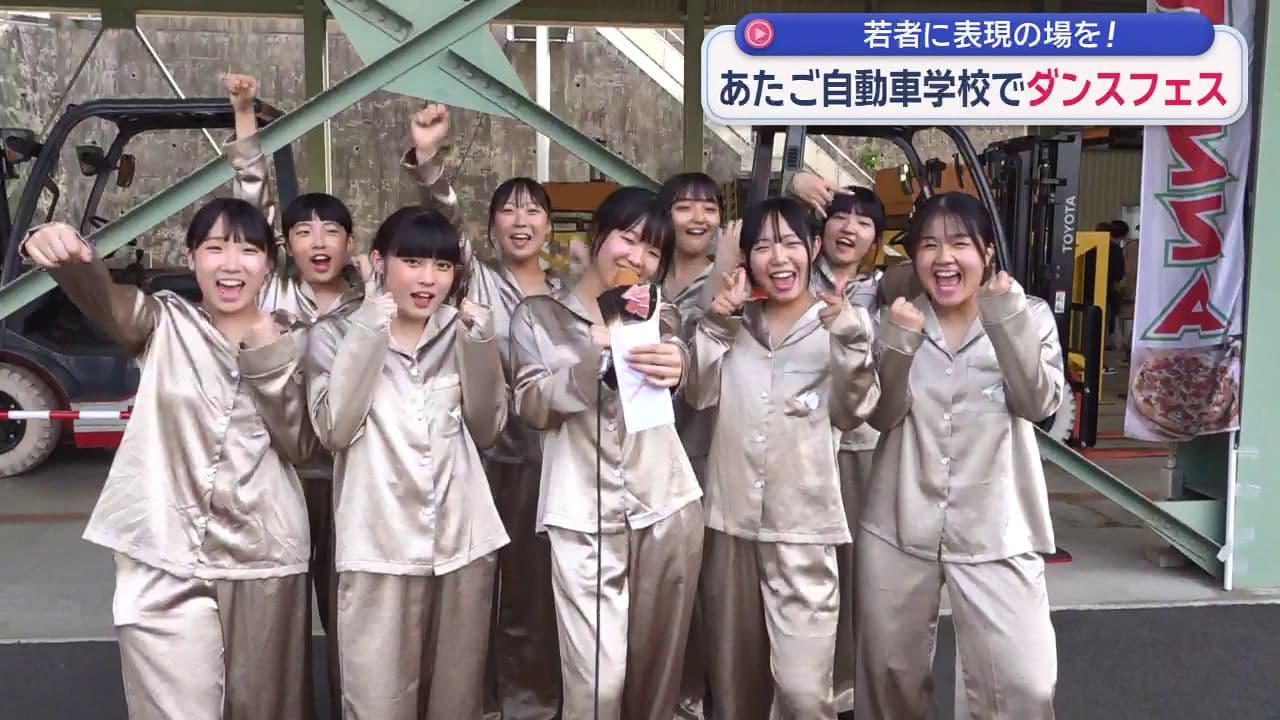 あたご自動車学校でダンスフェスティバル　若者に表現の場を！