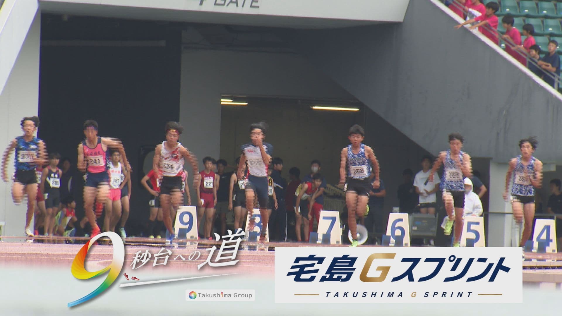 【陸上】わずか0.01秒差の激戦！『宅島Ｇスプリント』日本記録保持者の前で中高生スプリンターも躍動