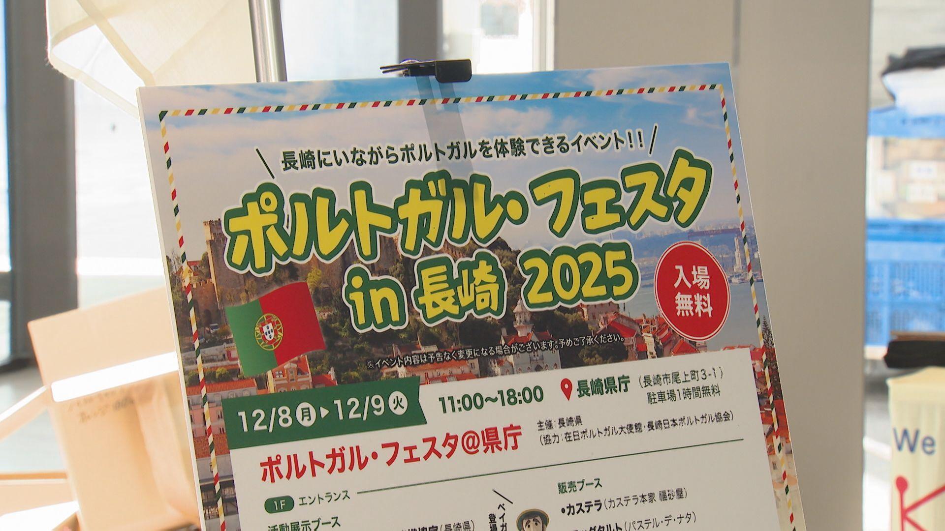 ポルトガル・フェスタｉｎ長崎２０２５ 県庁エントランスでワインなど９日まで販売