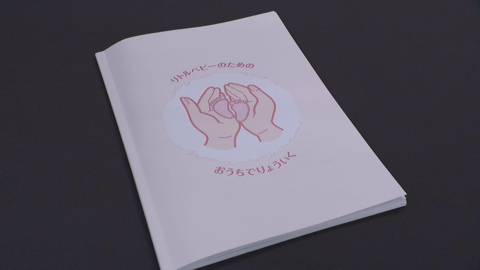 世界早産児デー　リトルベビーと家族のための冊子