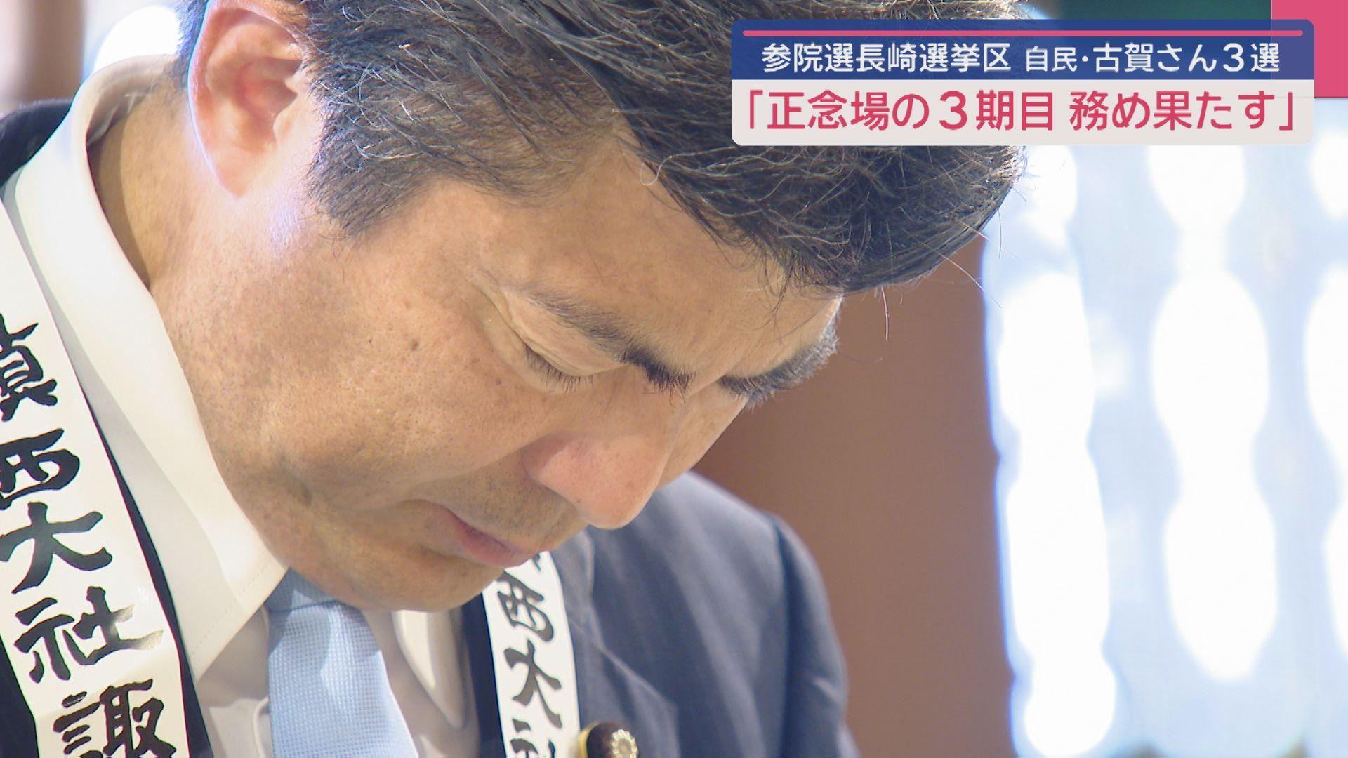 721古賀当選翌日２