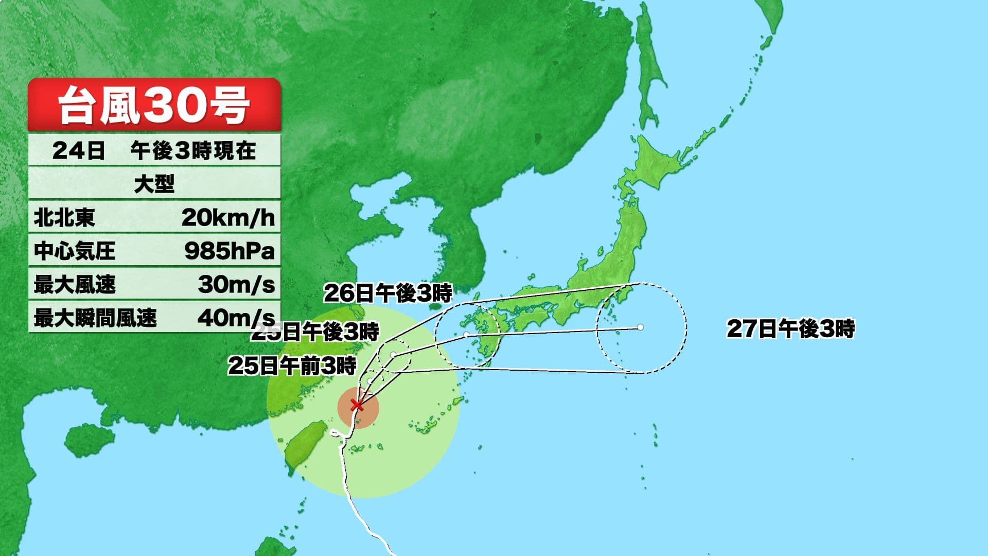 【台風情報】台風30号  26日に九州北部接近へ　長崎県で大雨・暴風に警戒