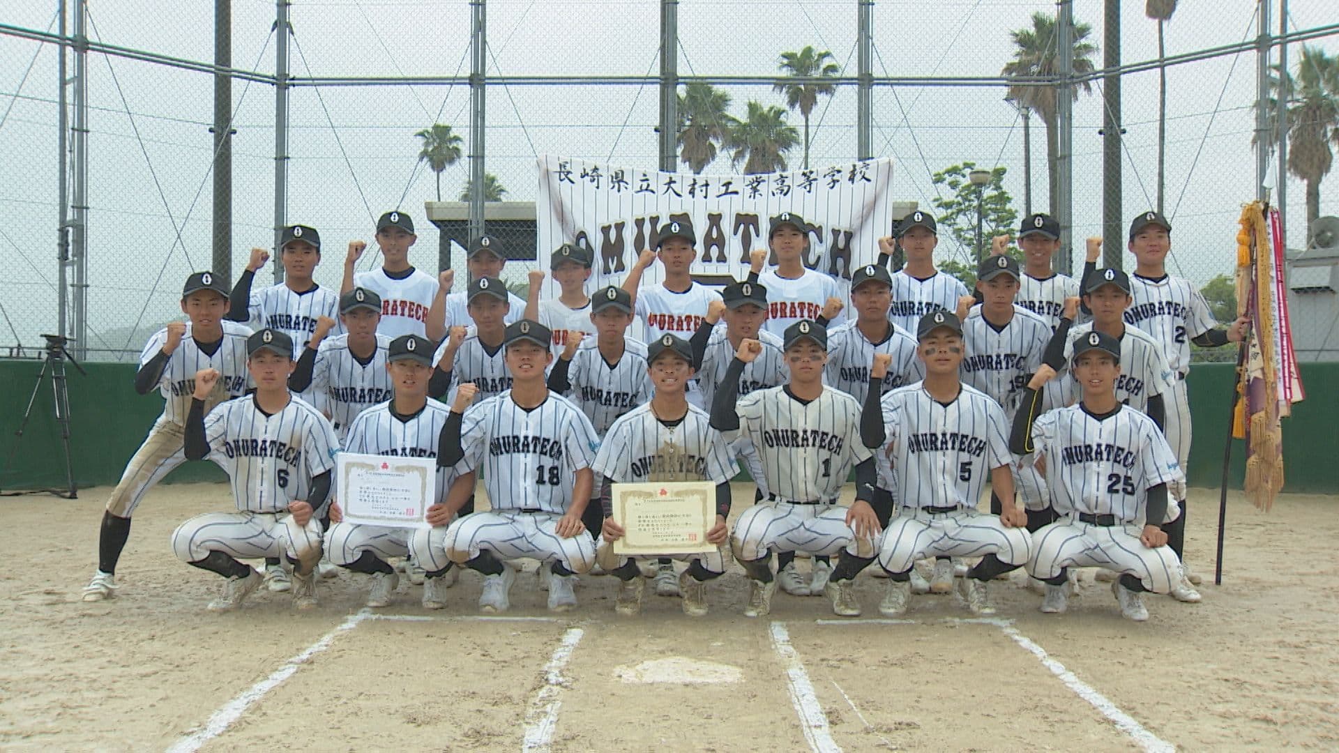 【県高総体特集】大村工業が3年連続15回目の頂点へ！エース濱野の13奪三振と中尾の2打席連続弾で島原工業を圧倒