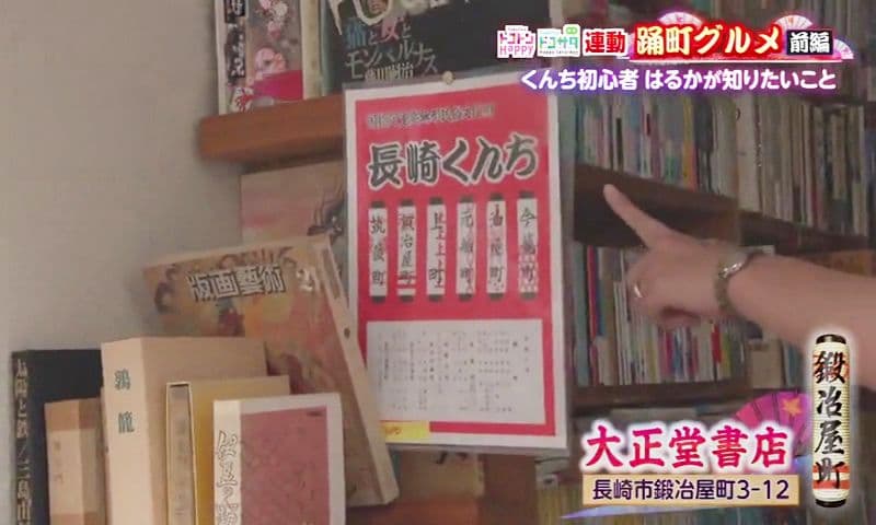 父・父から息子へ紡ぐ伝統――長崎くんちと生きる老舗古書店　長崎市「大正堂書店」　