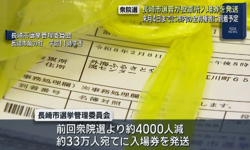 衆院選の投票所入場券を発送　長崎市では来月４日水曜日までに届く予定　