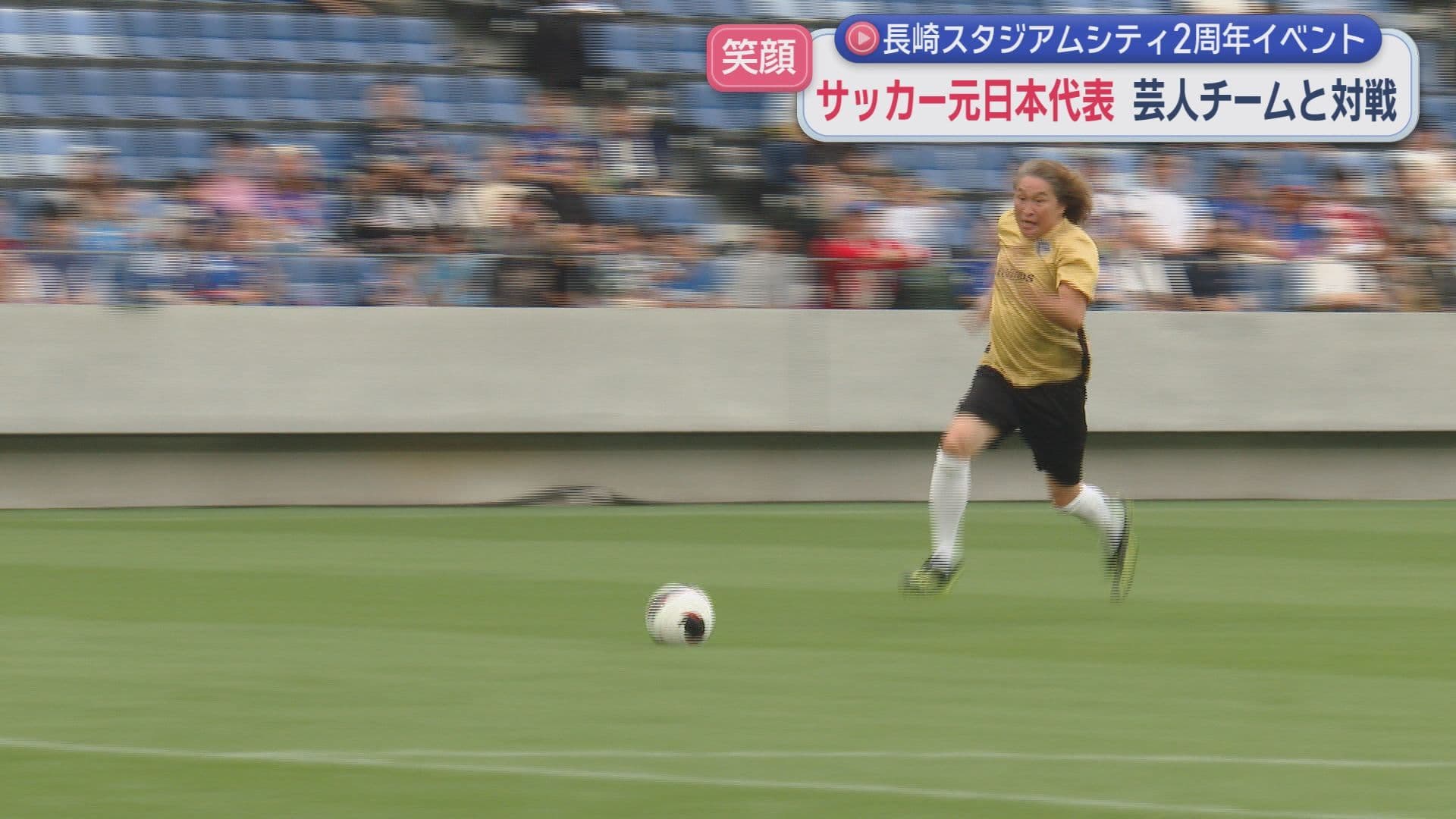 サッカー界のレジェンド選手とサッカー好きタレントが対戦！スタジアムシティ2周年イベント