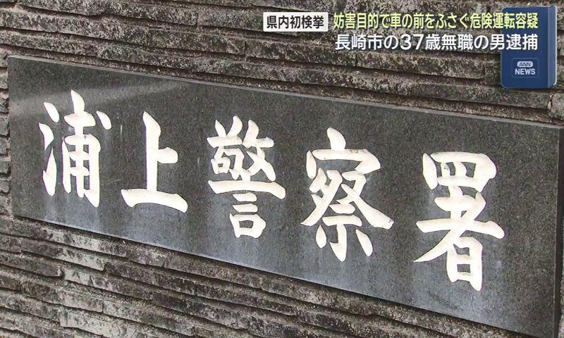 車の直前でバイクを急停止　あおり運転容疑で３７歳男を逮捕　被害車両の小学生らけが