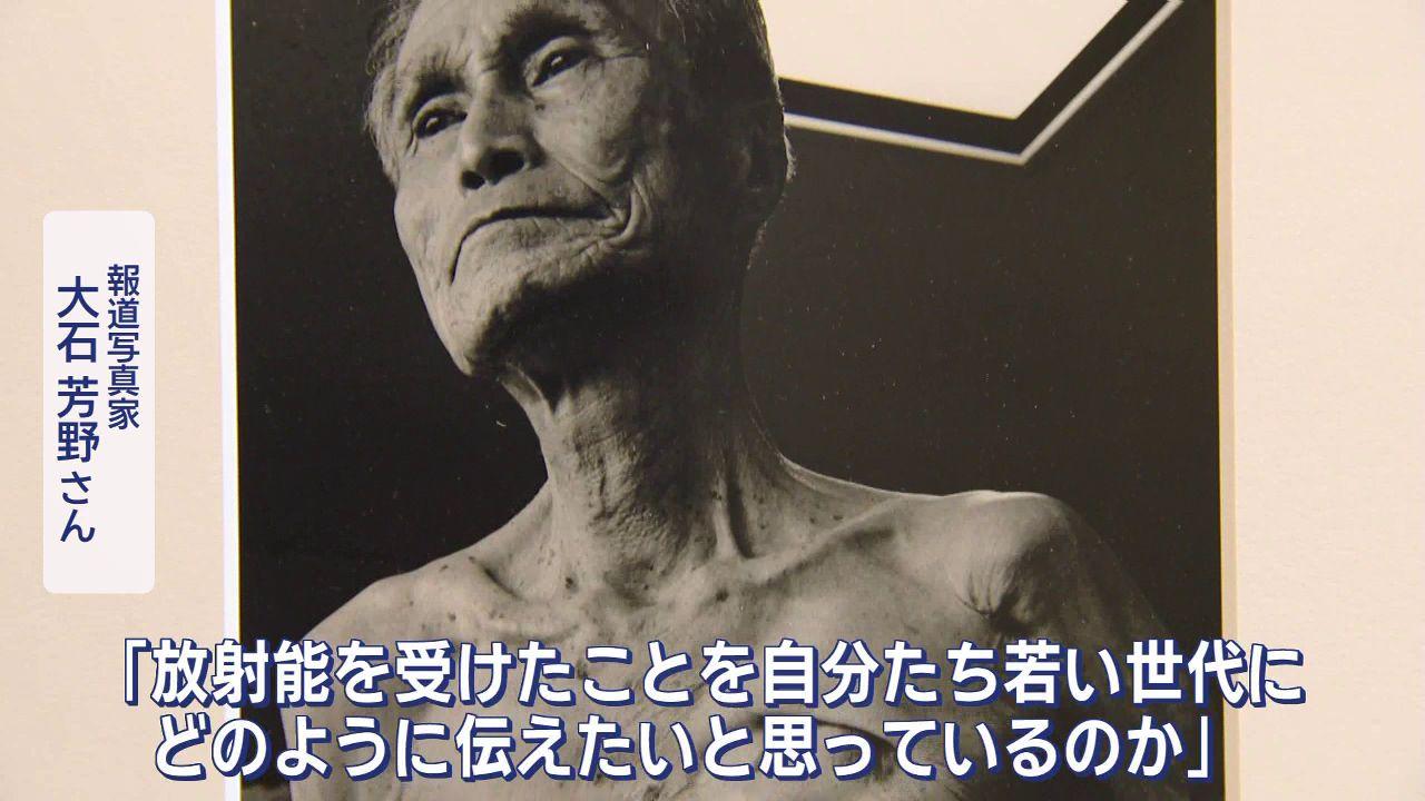 半世紀にわたり世界各地の戦争・紛争被害者を撮影　報道写真家 大石芳野さんの６１作品