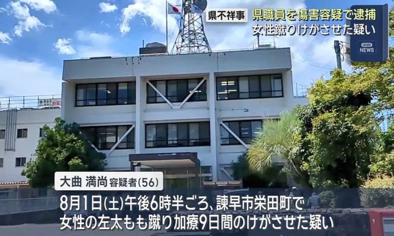 県職員を傷害容疑で逮捕　女性蹴りけがさせた疑い