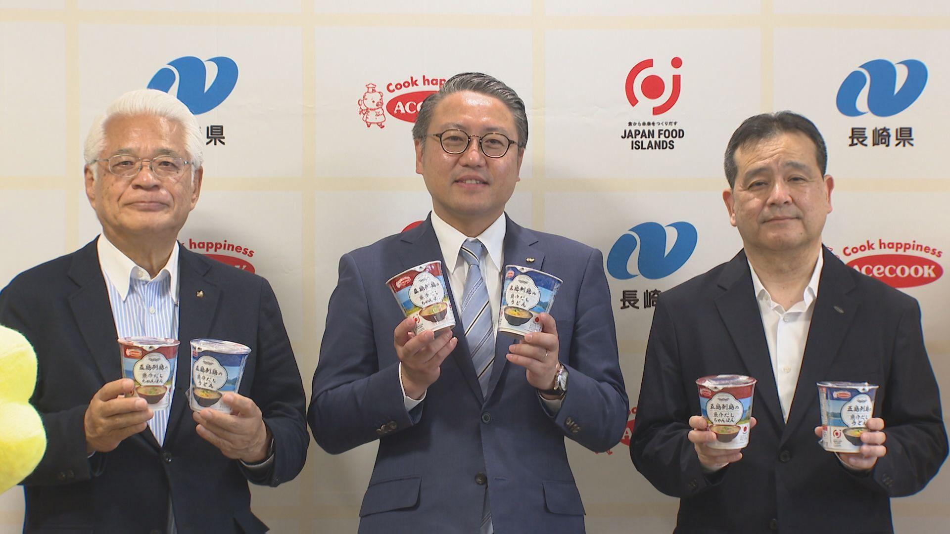 エースコックが食品ロス削減！五島の「未利用魚」を利用したカップ麺を全国販売