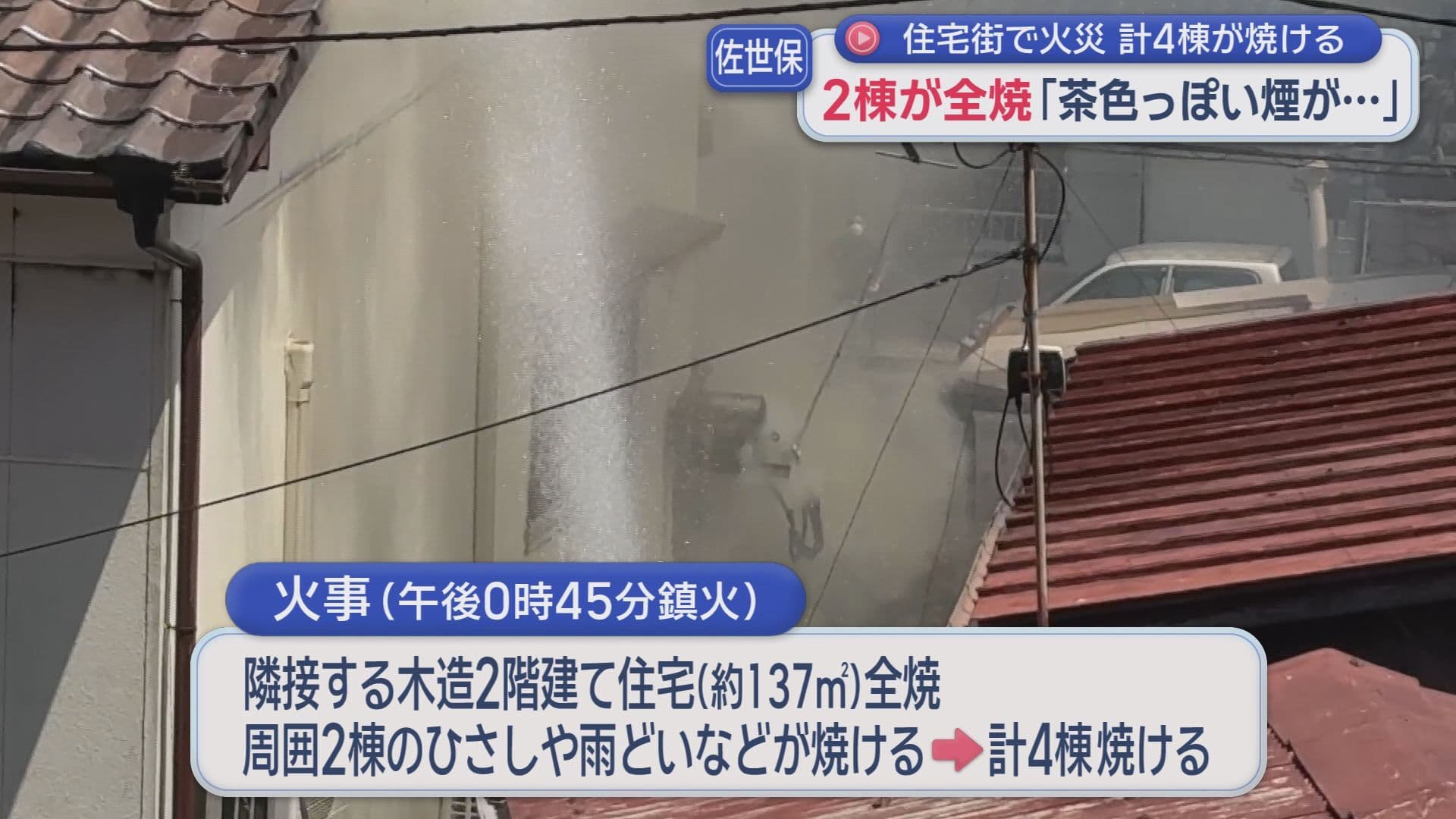 火災3