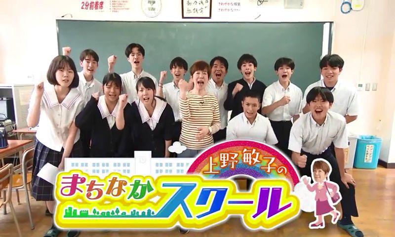 上野敏子のまちなかスクール～県立長崎鶴洋高校～