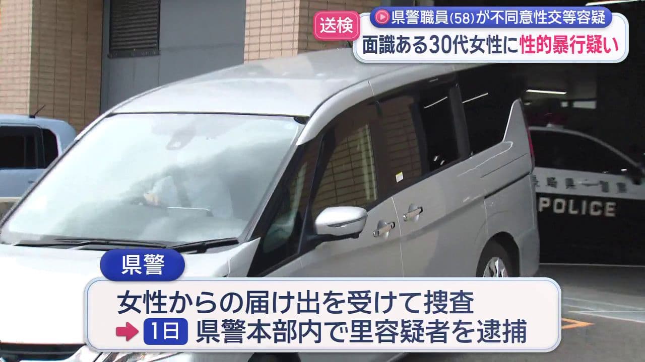 県警職員(58)が不同意性交等　容疑面識ある30代女性に性的暴行疑い