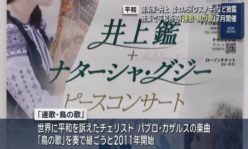 福山雅治さんの「クスノキ」の編曲務めた音楽家が代表発起人　「連歌・鳥の歌」コンサートを７月に開催