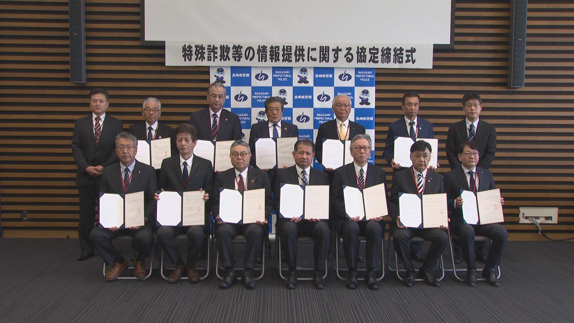 連携を強化！特殊詐欺等を未然防止へ 県警と金融機関が協定を締結
