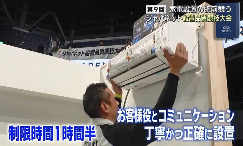 「丁寧・正確・スピード・笑顔」エアコンなどの設置技術を競う　ジャパネットホールディングスが競技大会