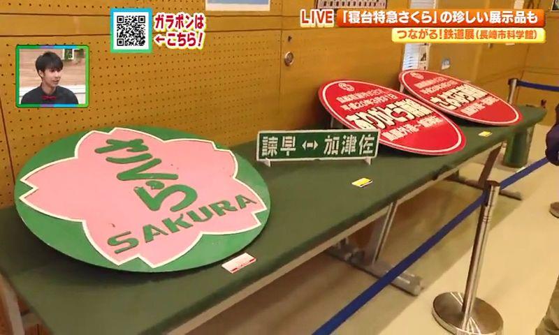 家族で楽しめる　ゴールデンウィークのおでかけに　路面電車～JR～島原鉄道　つながる！鉄道展　入場無料