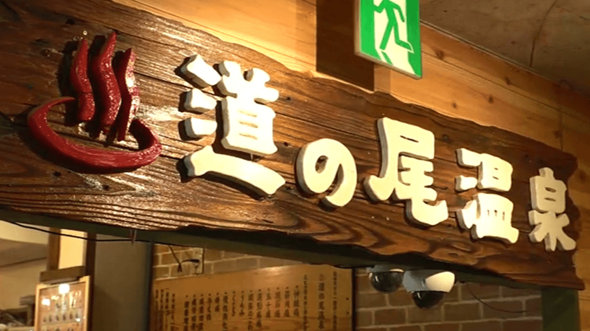 創業明治元年！天然温泉＆食事が満喫できる！長崎市「道の尾温泉」