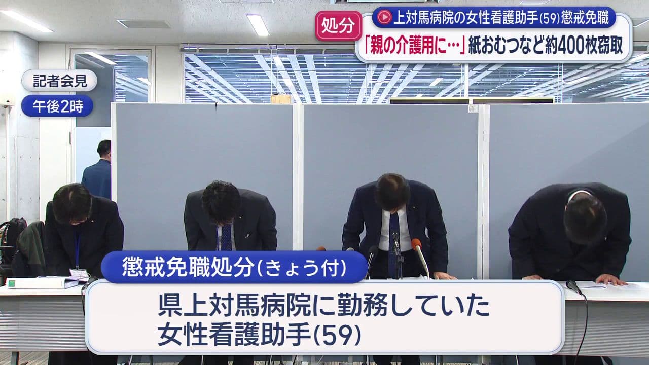 「親の介護に使うために」５９歳女性看護助手　紙おむつ・吸水パッド２１２枚など盗み懲戒免職　