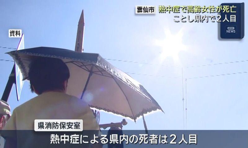 熱中症で死亡　雲仙市瑞穂町８９歳の女性 道路に倒れる